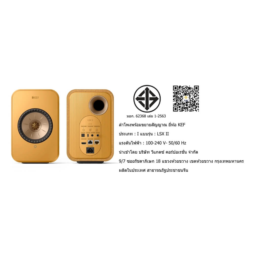 ลำโพง KEF : LS-X II (AMBER HAZE)